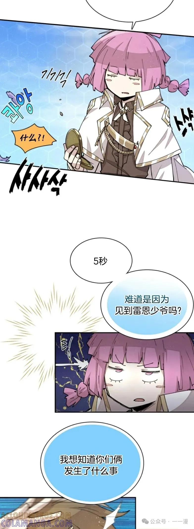 《勇者转世的大魔法师》第18集 第5页