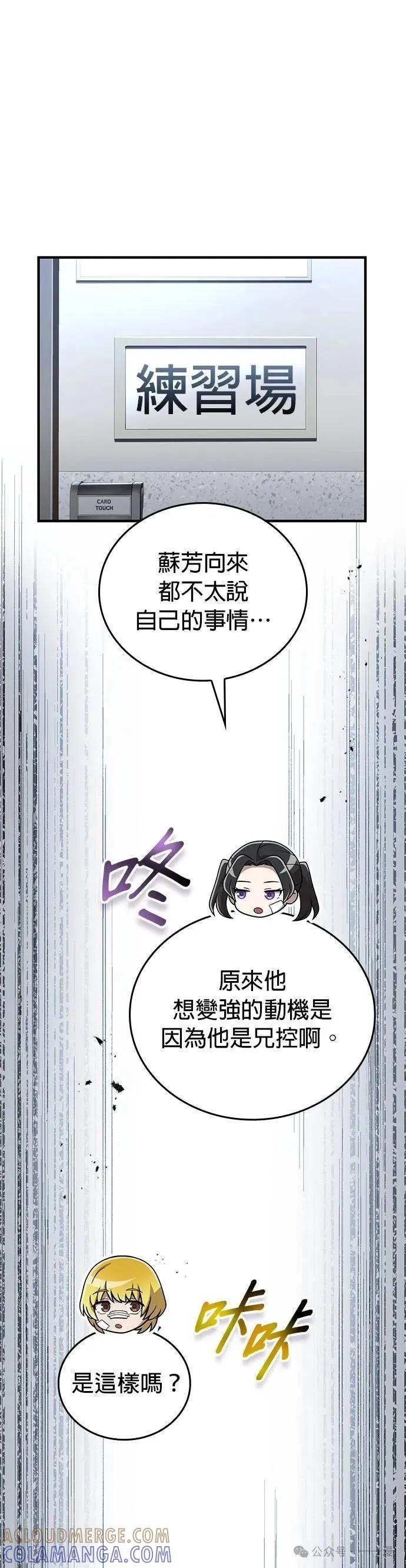 《我是最强超越者》第19集 第11页