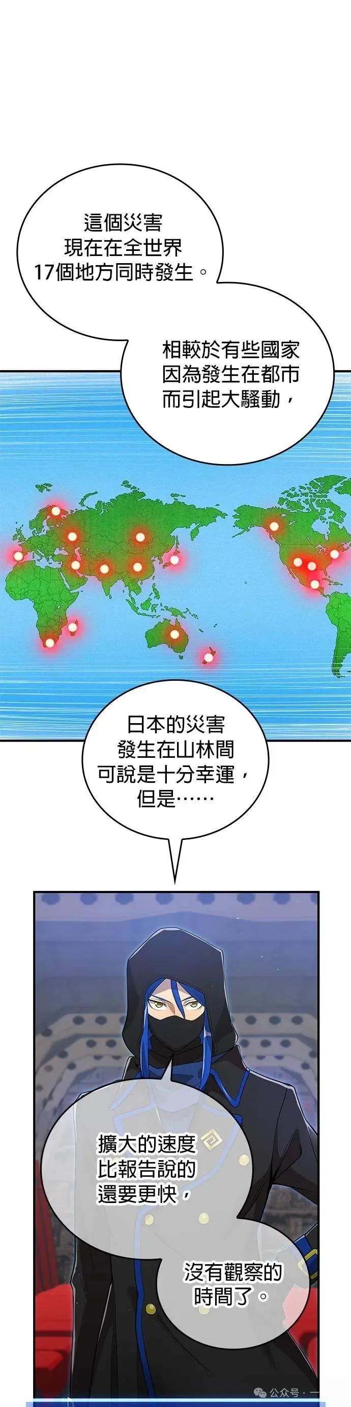 《我是最强超越者》第19集 第34页