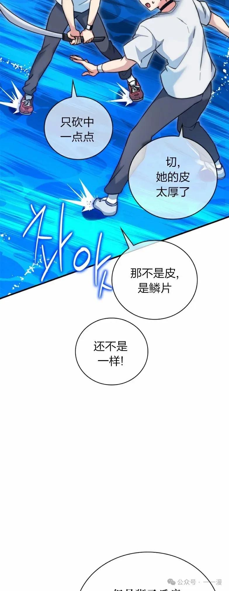 《配角成了BOSS的青梅竹马》第19集 第23页