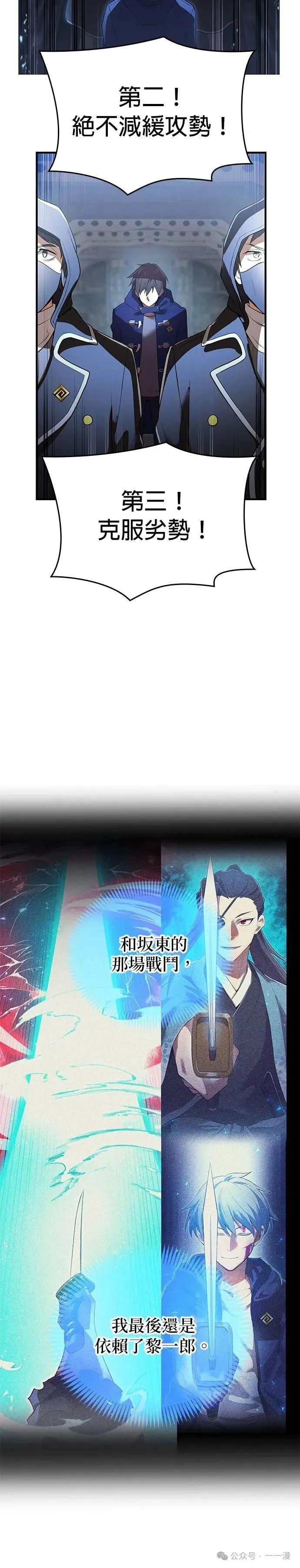 《我是最强超越者》第19集 第38页