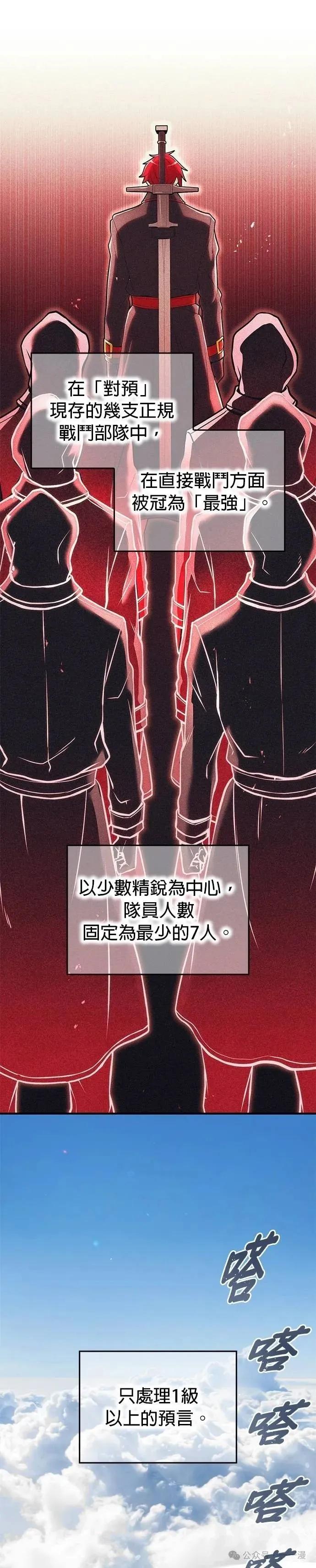 《我是最强超越者》第19集 第16页