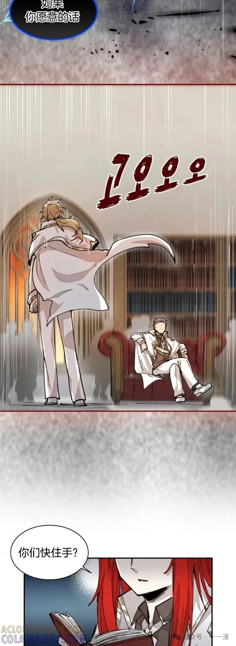 《勇者转世的大魔法师》第18集 第15页