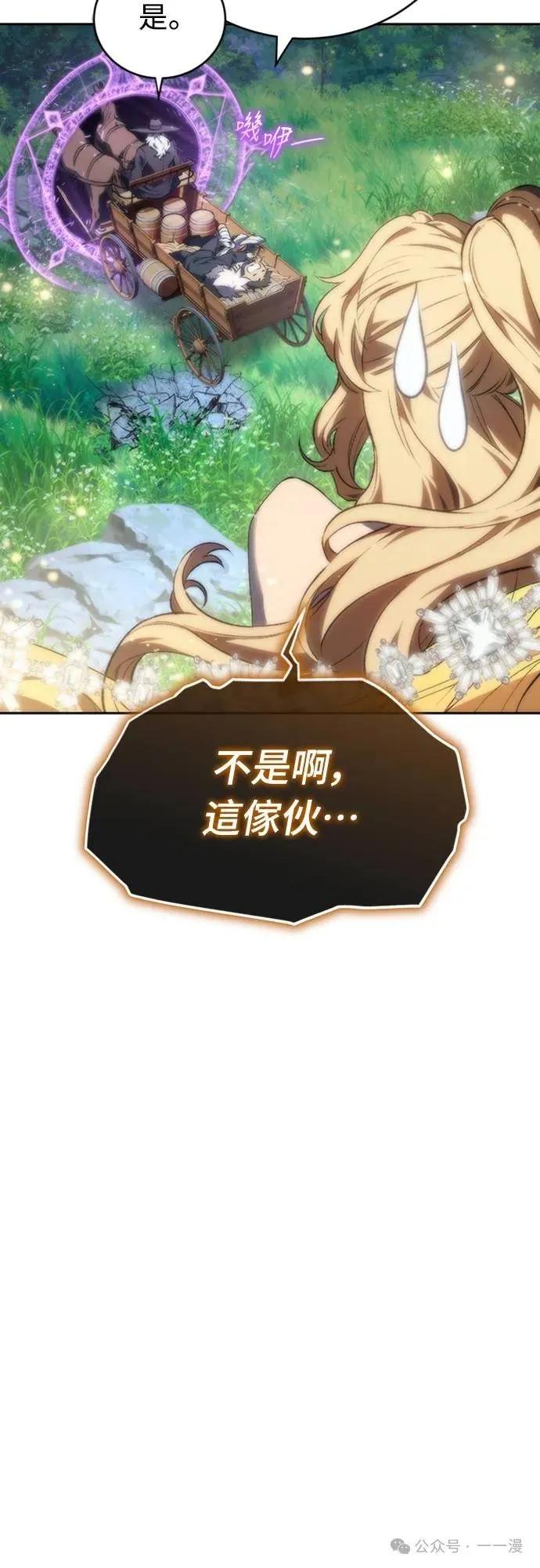 《魔王退休计划》第19集 第59页