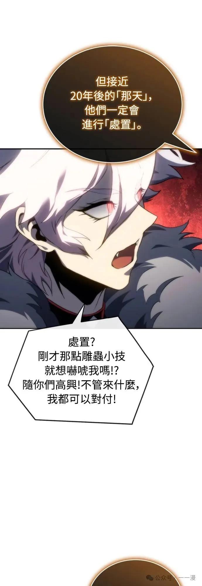 《魔王退休计划》第19集 第38页