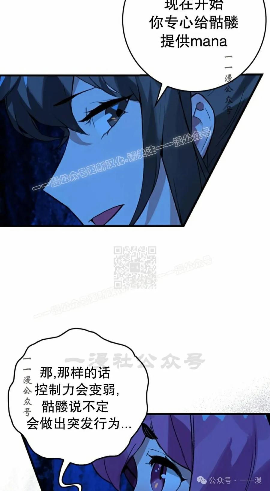 《猎人学院的最强战神》第18集改 第27页