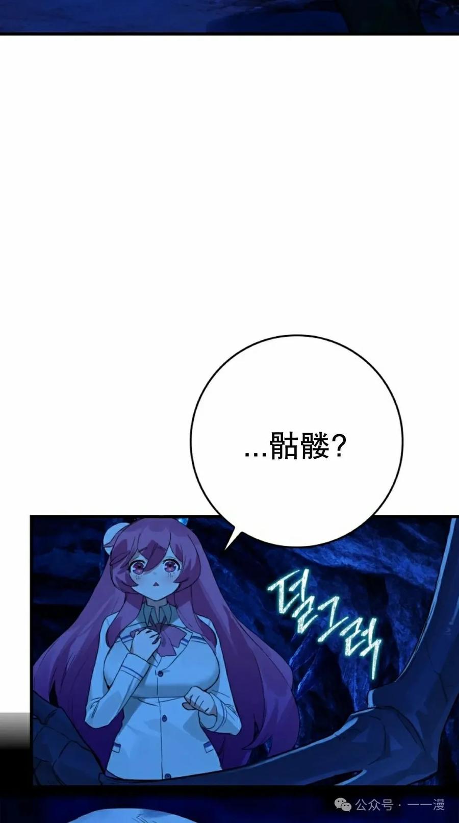 《猎人学院的最强战神》第18集改 第75页