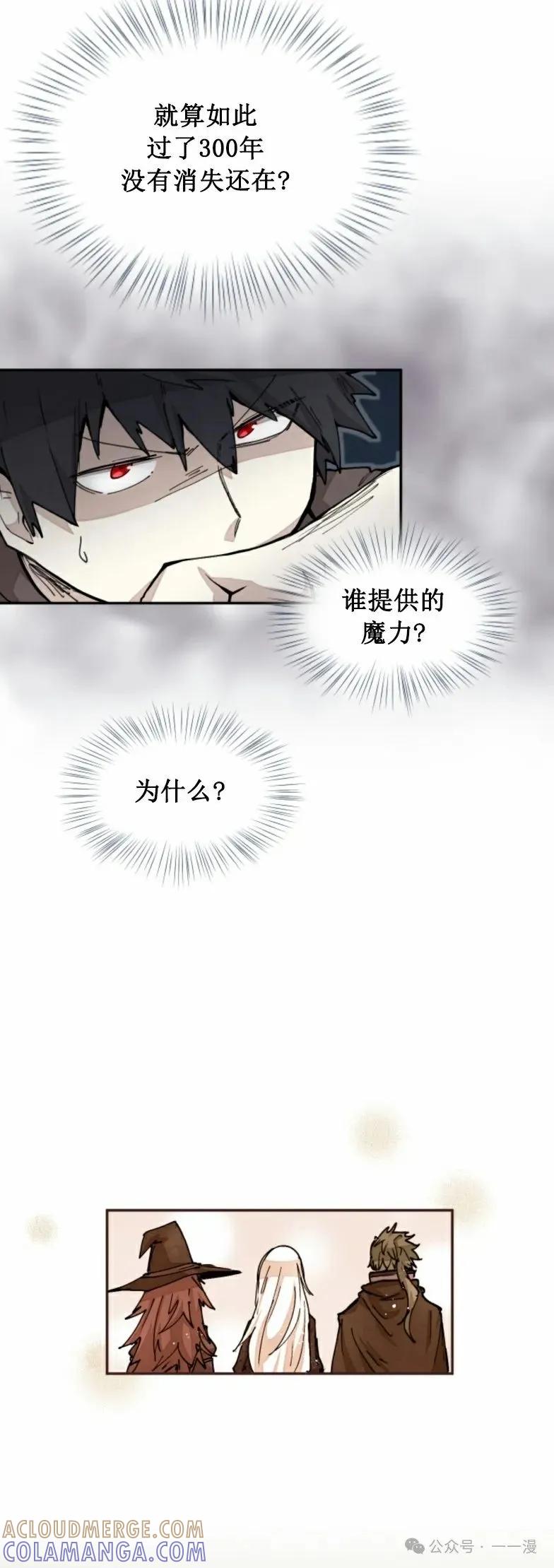 《勇者转世的大魔法师》第18集 第31页