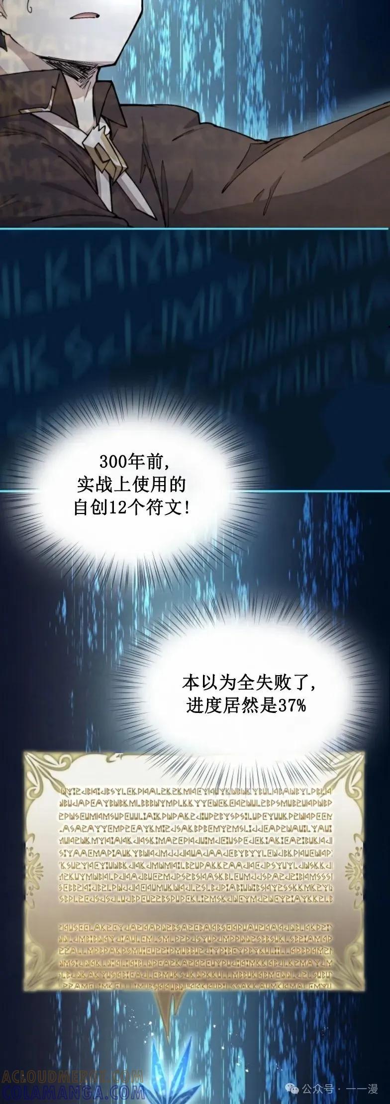 《勇者转世的大魔法师》第18集 第35页