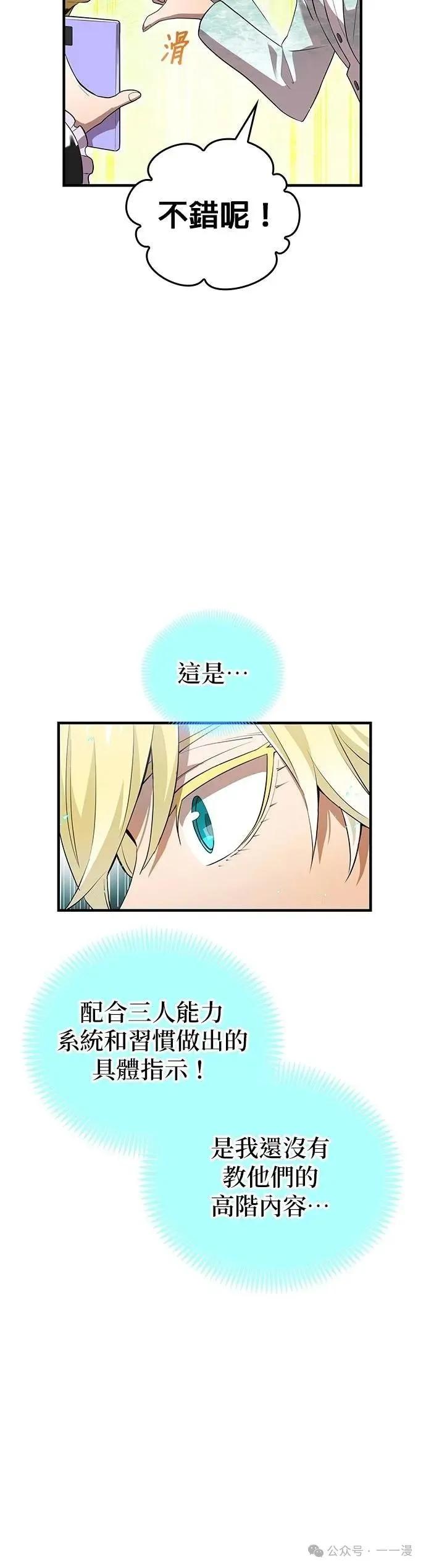 《我是最强超越者》第19集 第26页