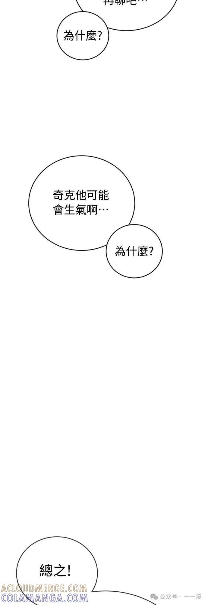 《魔王退休计划》第19集 第67页
