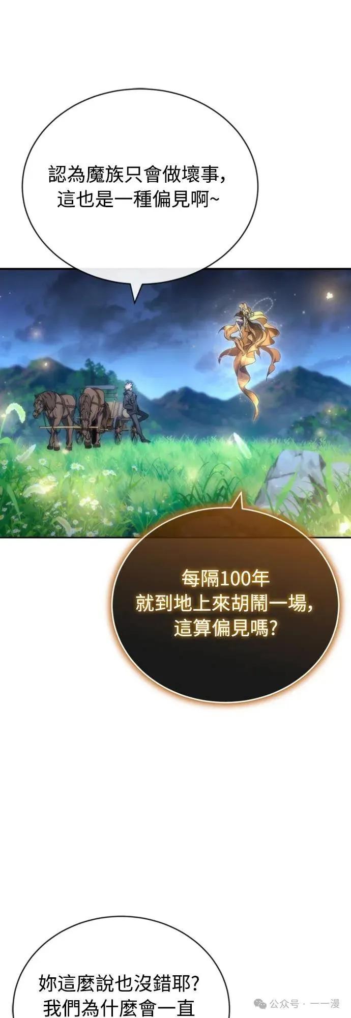 《魔王退休计划》第19集 第6页