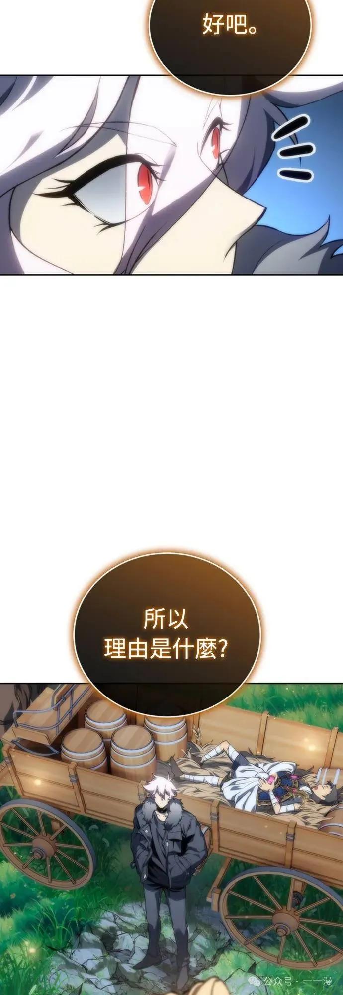 《魔王退休计划》第19集 第39页