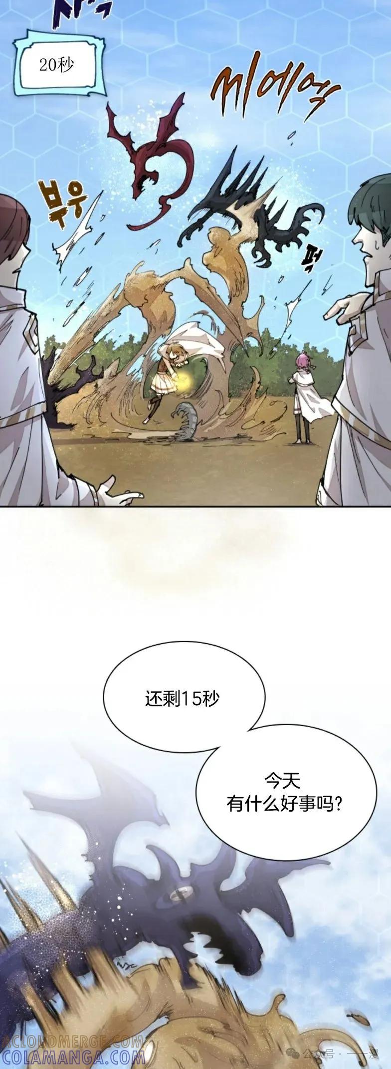 《勇者转世的大魔法师》第18集 第3页