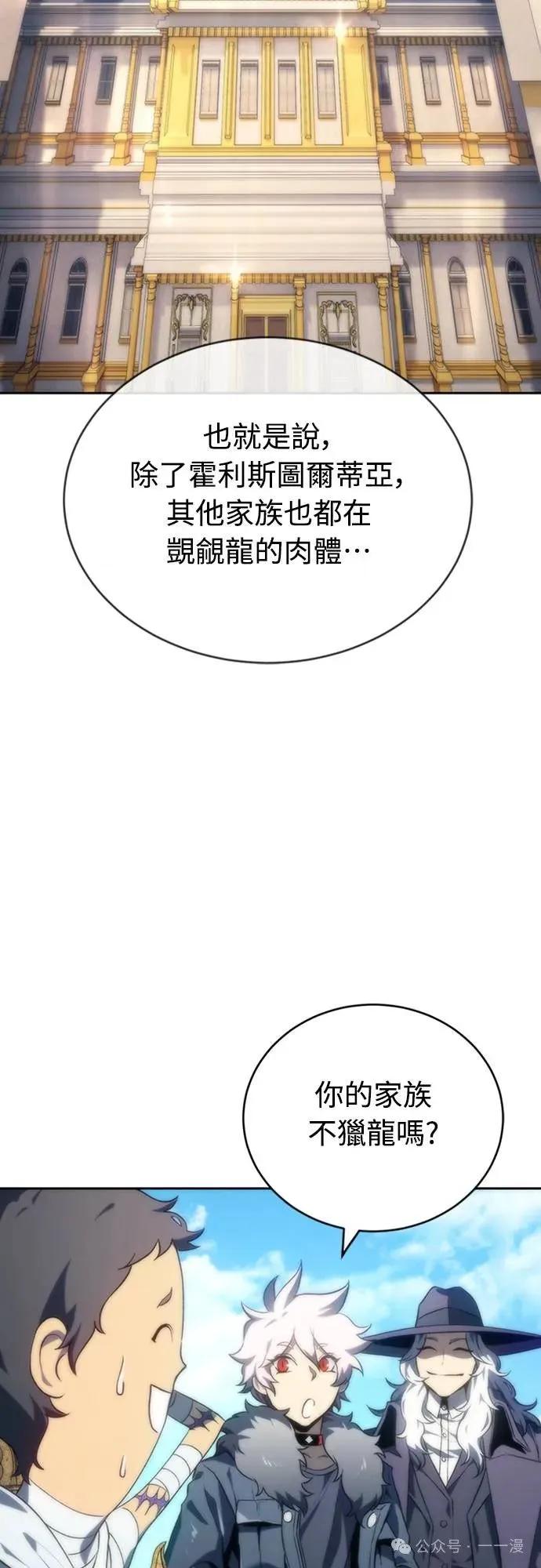 《魔王退休计划》第19集 第72页