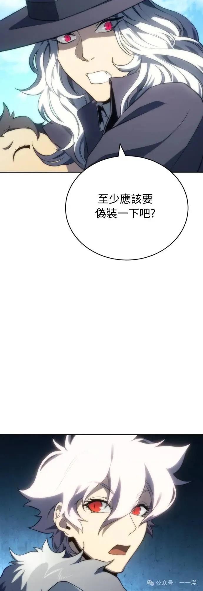 《魔王退休计划》第19集 第77页