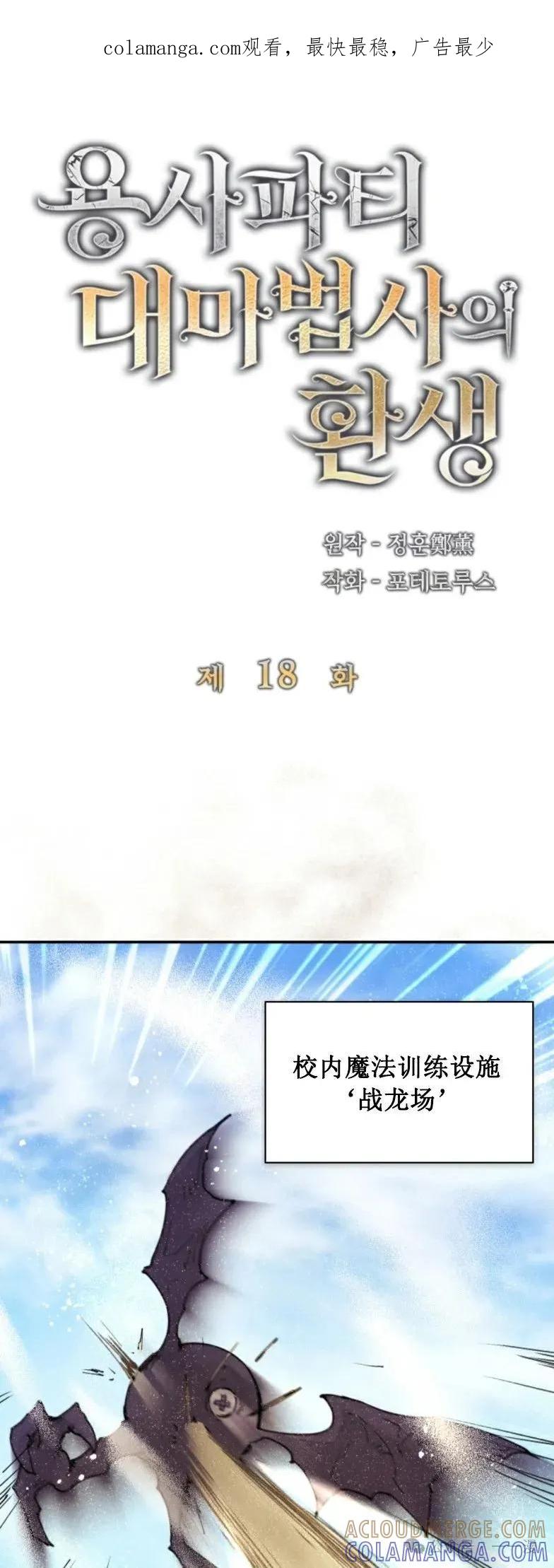 《勇者转世的大魔法师》第18集 第1页