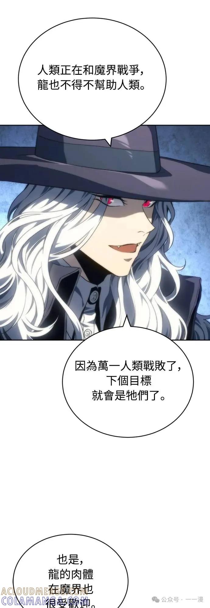 《魔王退休计划》第19集 第70页