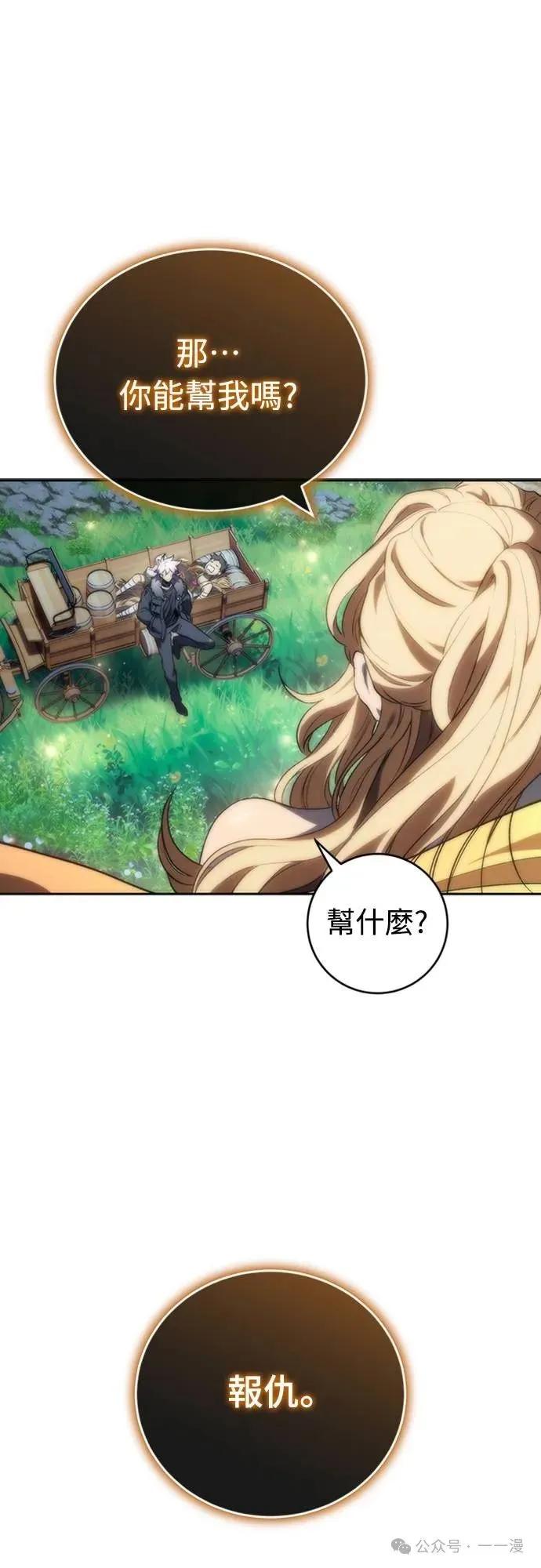 《魔王退休计划》第19集 第12页