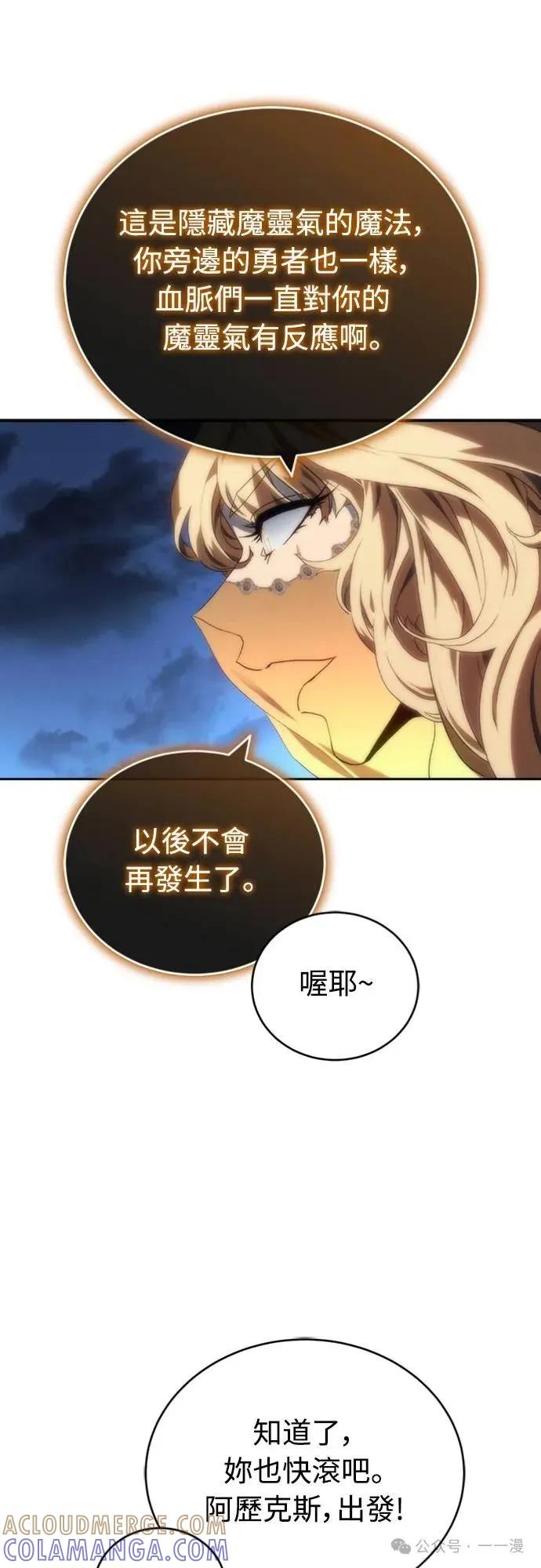 《魔王退休计划》第19集 第58页