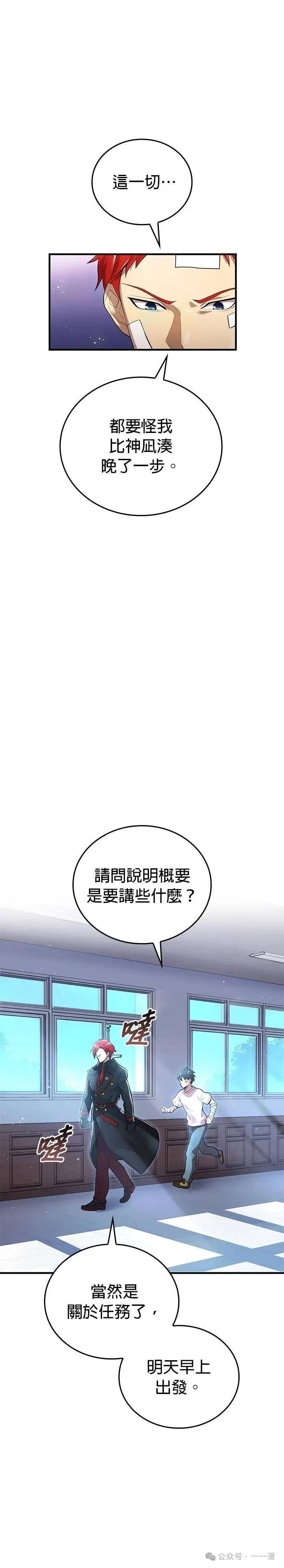 《我是最强超越者》第19集 第4页