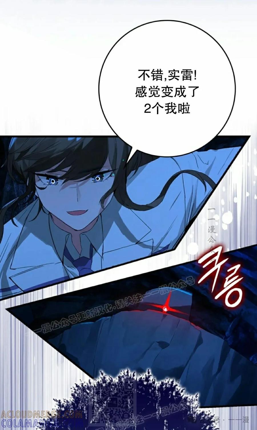 《猎人学院的最强战神》第18集改 第49页