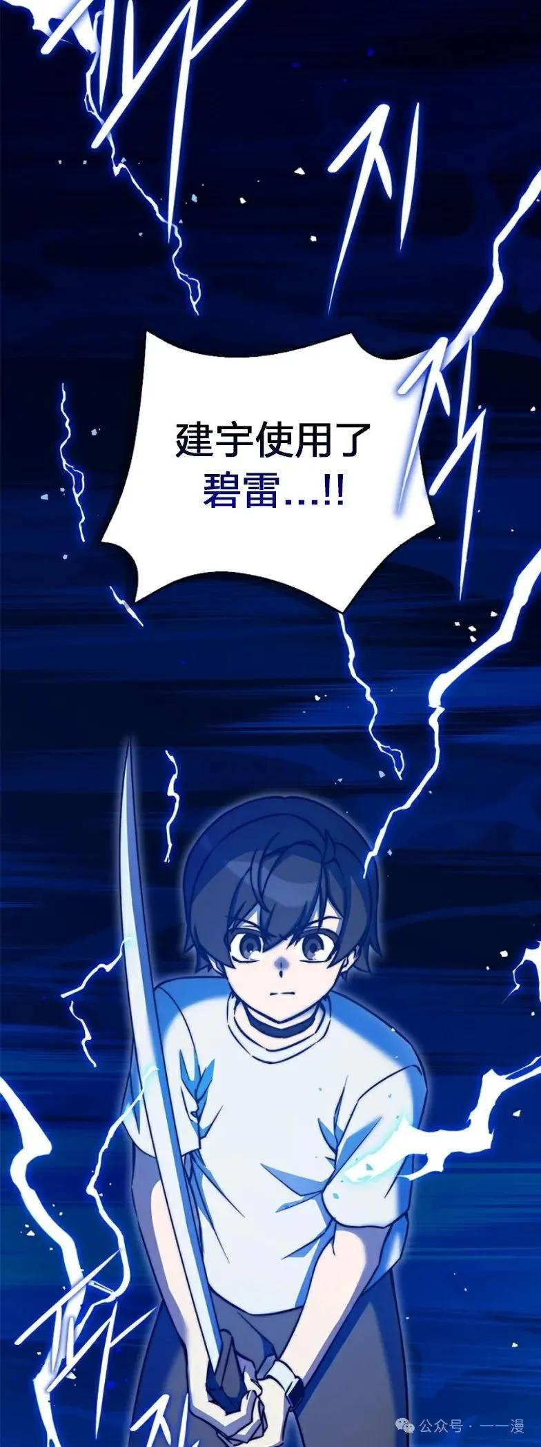《配角成了BOSS的青梅竹马》第19集 第48页