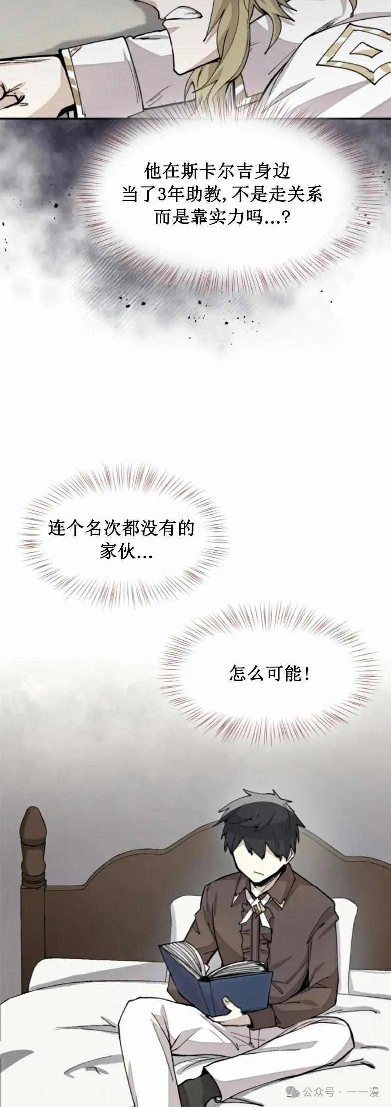《勇者转世的大魔法师》第18集 第22页