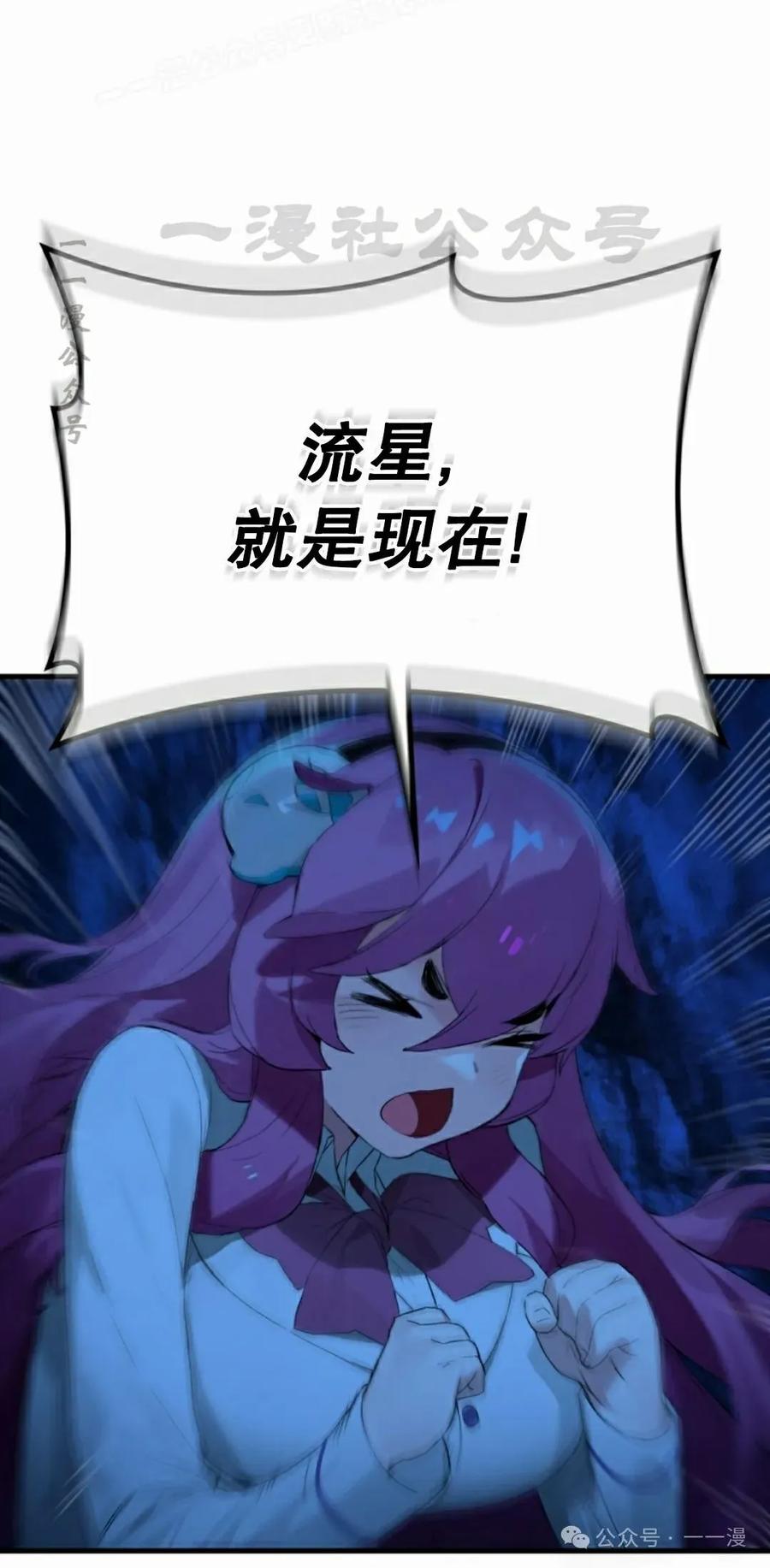 《猎人学院的最强战神》第18集改 第60页