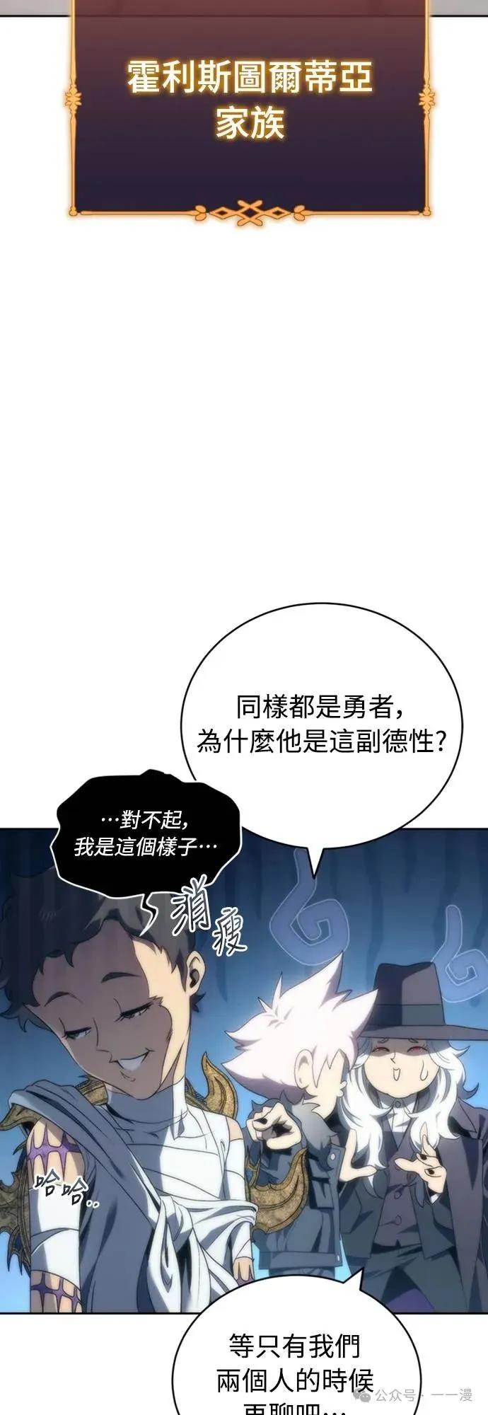 《魔王退休计划》第19集 第66页