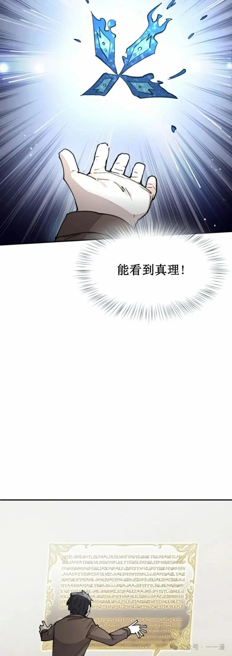 《勇者转世的大魔法师》第18集 第38页