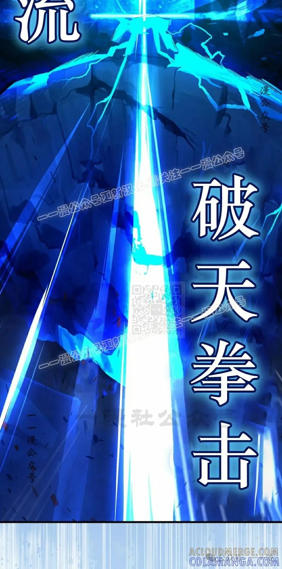 《猎人学院的最强战神》第18集改 第67页