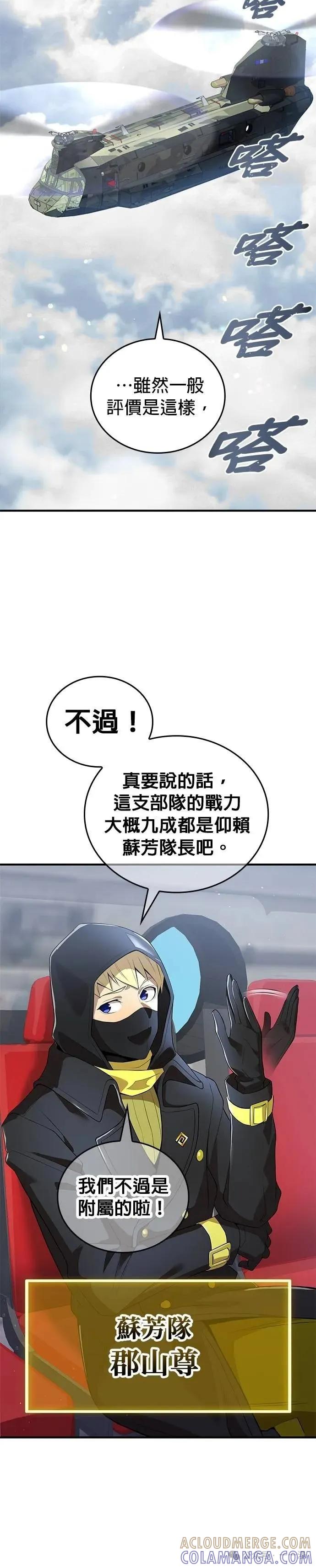 《我是最强超越者》第19集 第17页