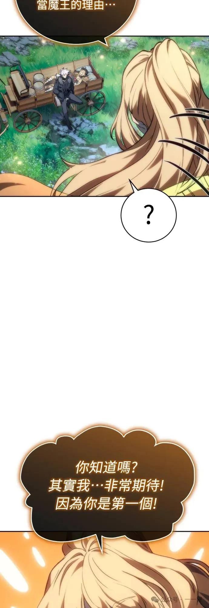 《魔王退休计划》第19集 第33页