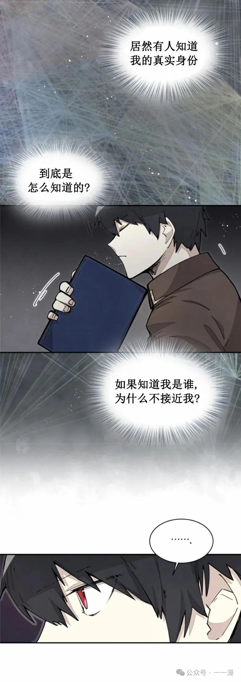 《勇者转世的大魔法师》第18集 第24页