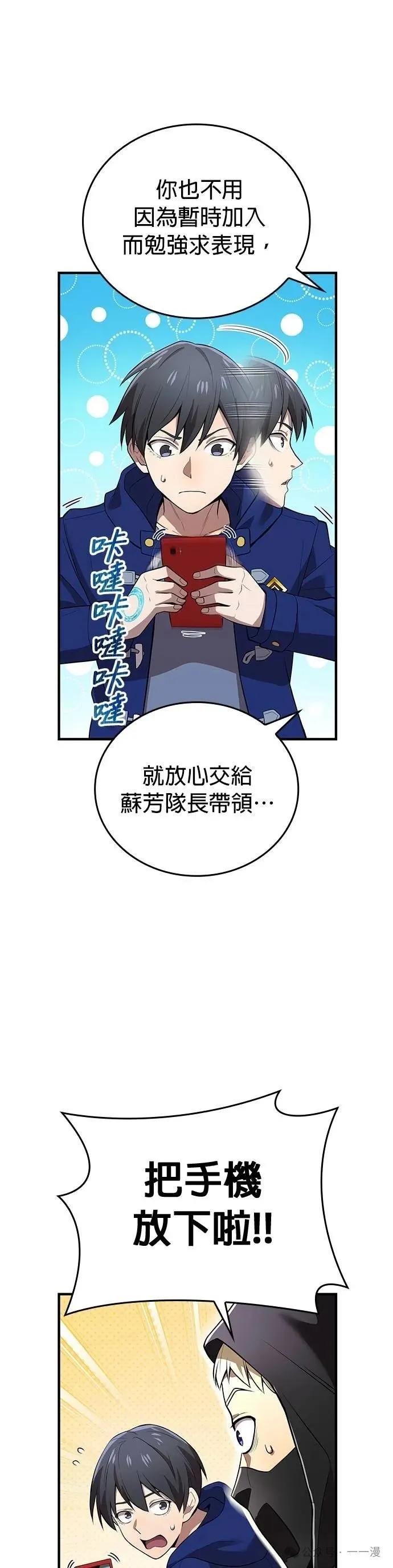《我是最强超越者》第19集 第18页