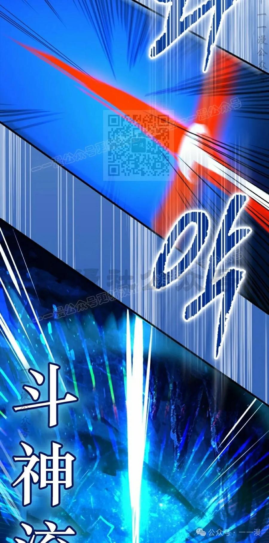 《猎人学院的最强战神》第18集改 第66页