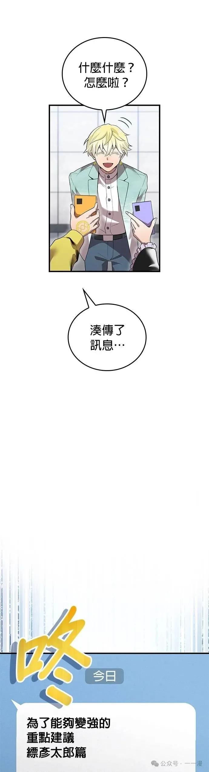 《我是最强超越者》第19集 第24页
