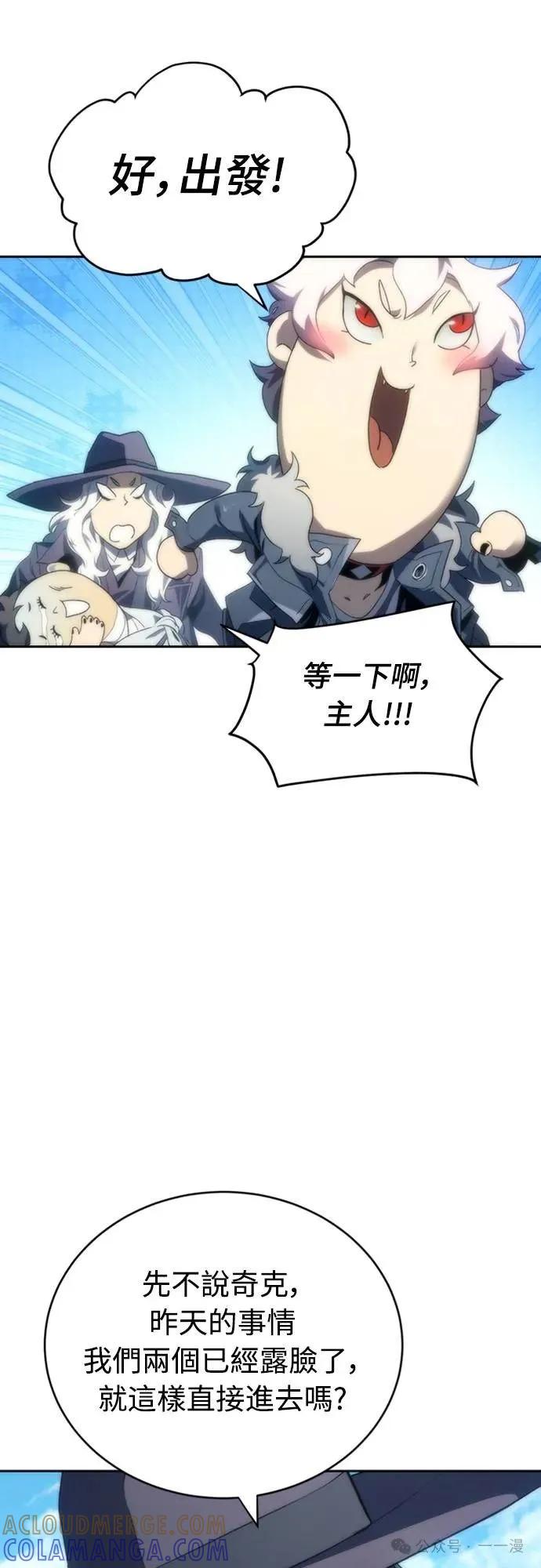 《魔王退休计划》第19集 第76页
