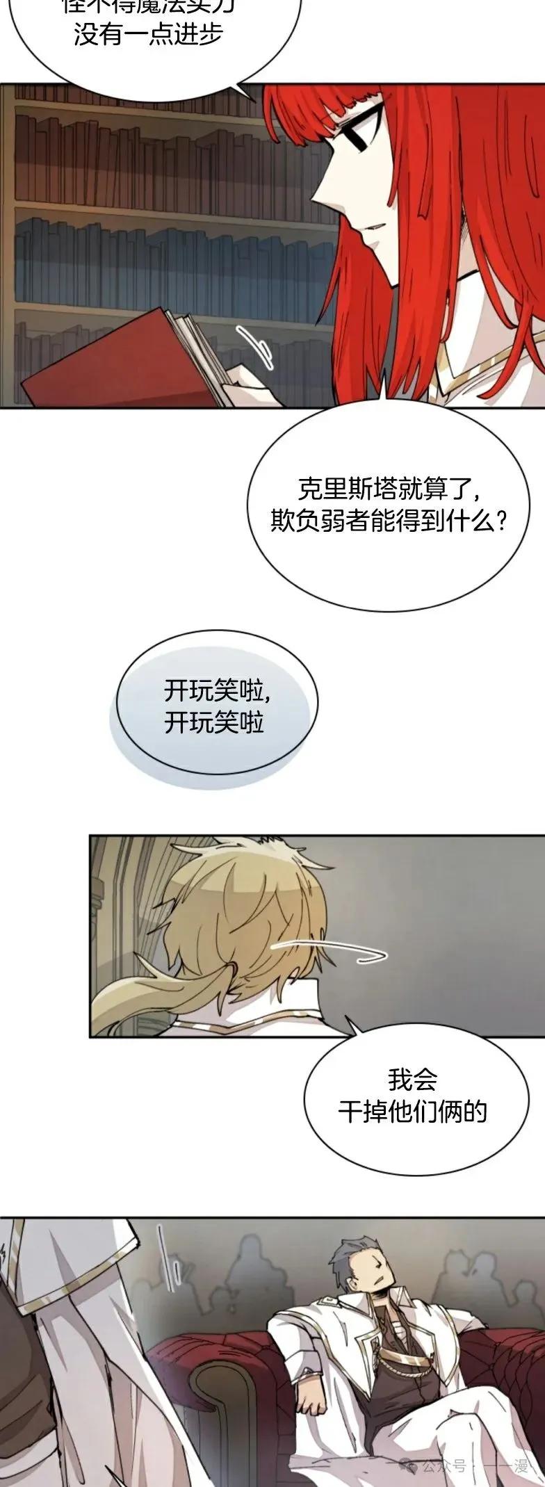 《勇者转世的大魔法师》第18集 第18页