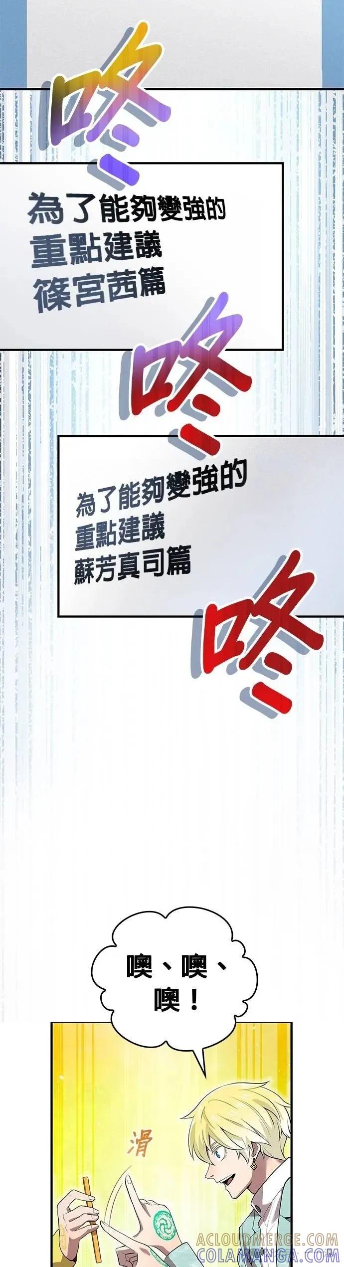 《我是最强超越者》第19集 第25页