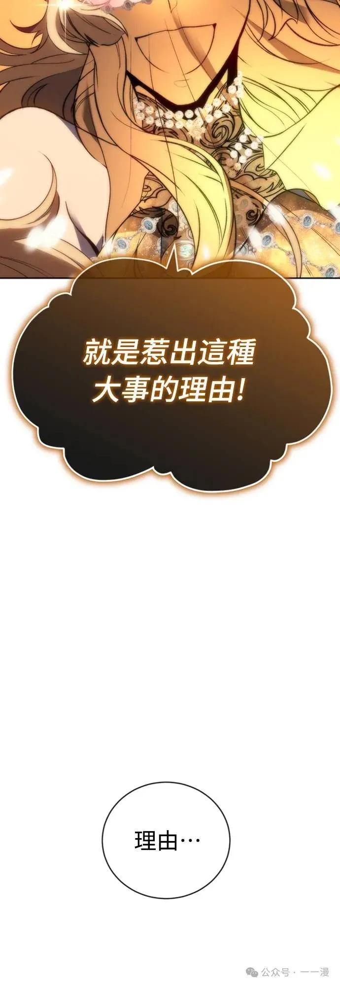《魔王退休计划》第19集 第41页