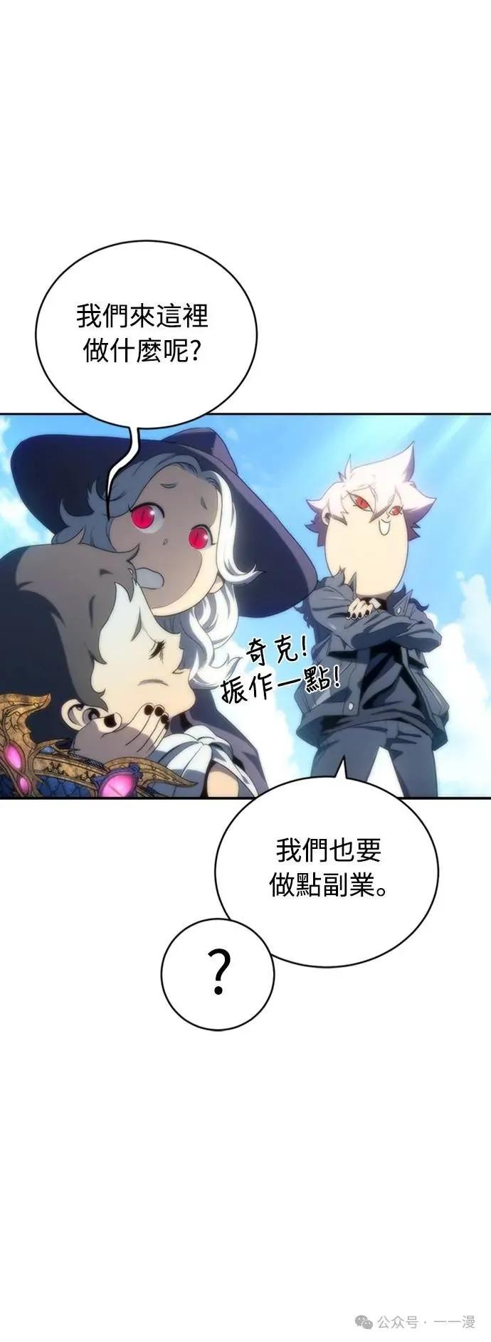 《魔王退休计划》第19集 第74页