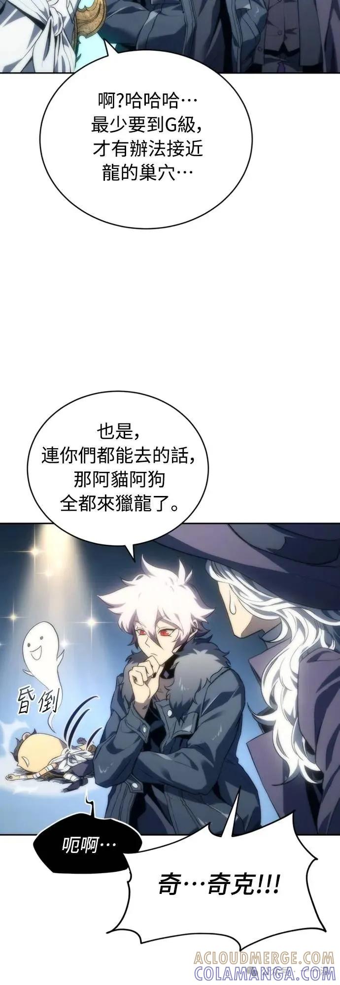《魔王退休计划》第19集 第73页