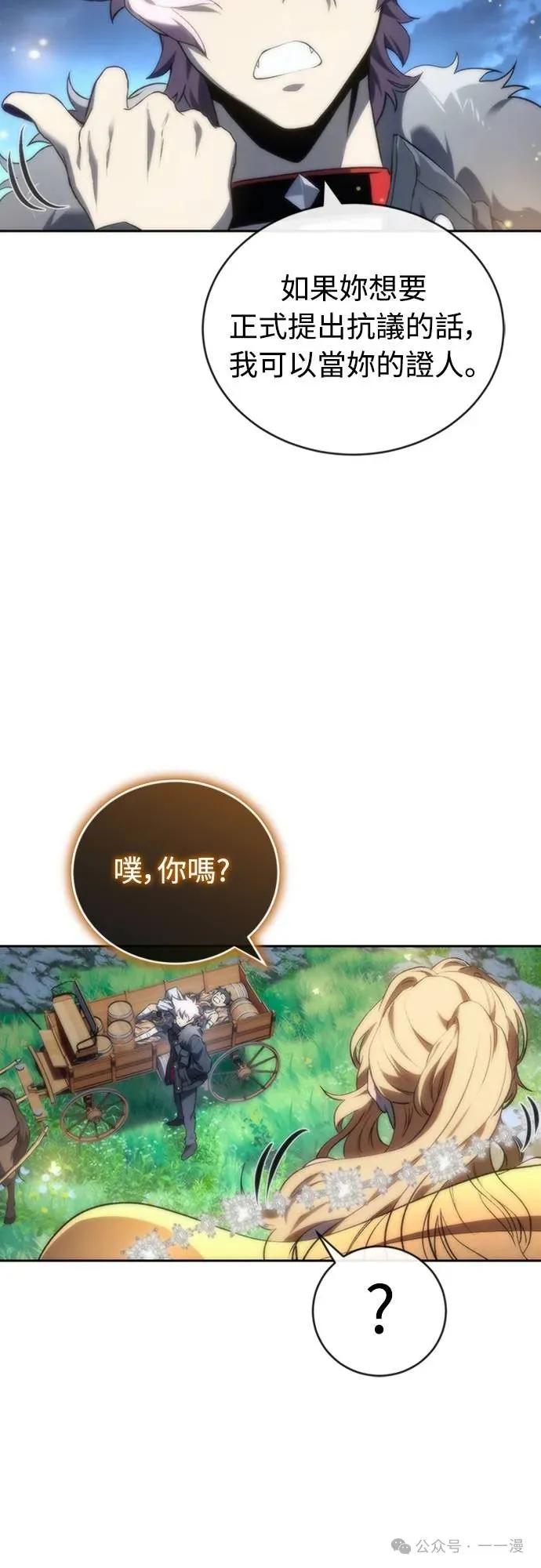 《魔王退休计划》第19集 第3页