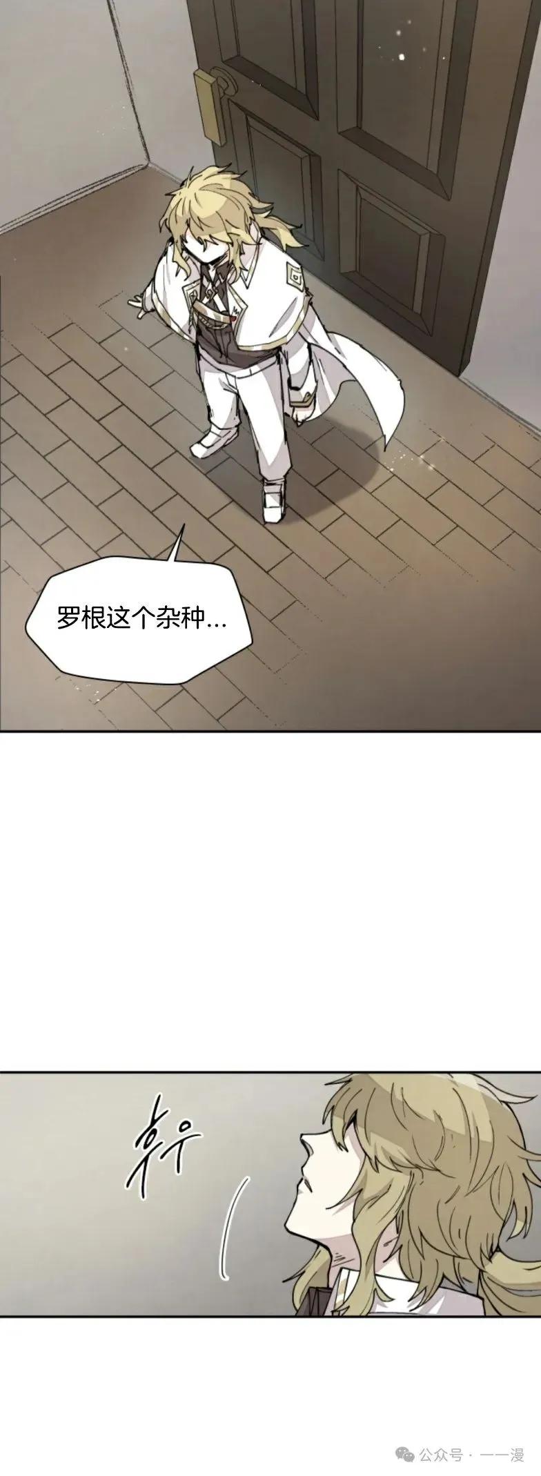 《勇者转世的大魔法师》第18集 第20页