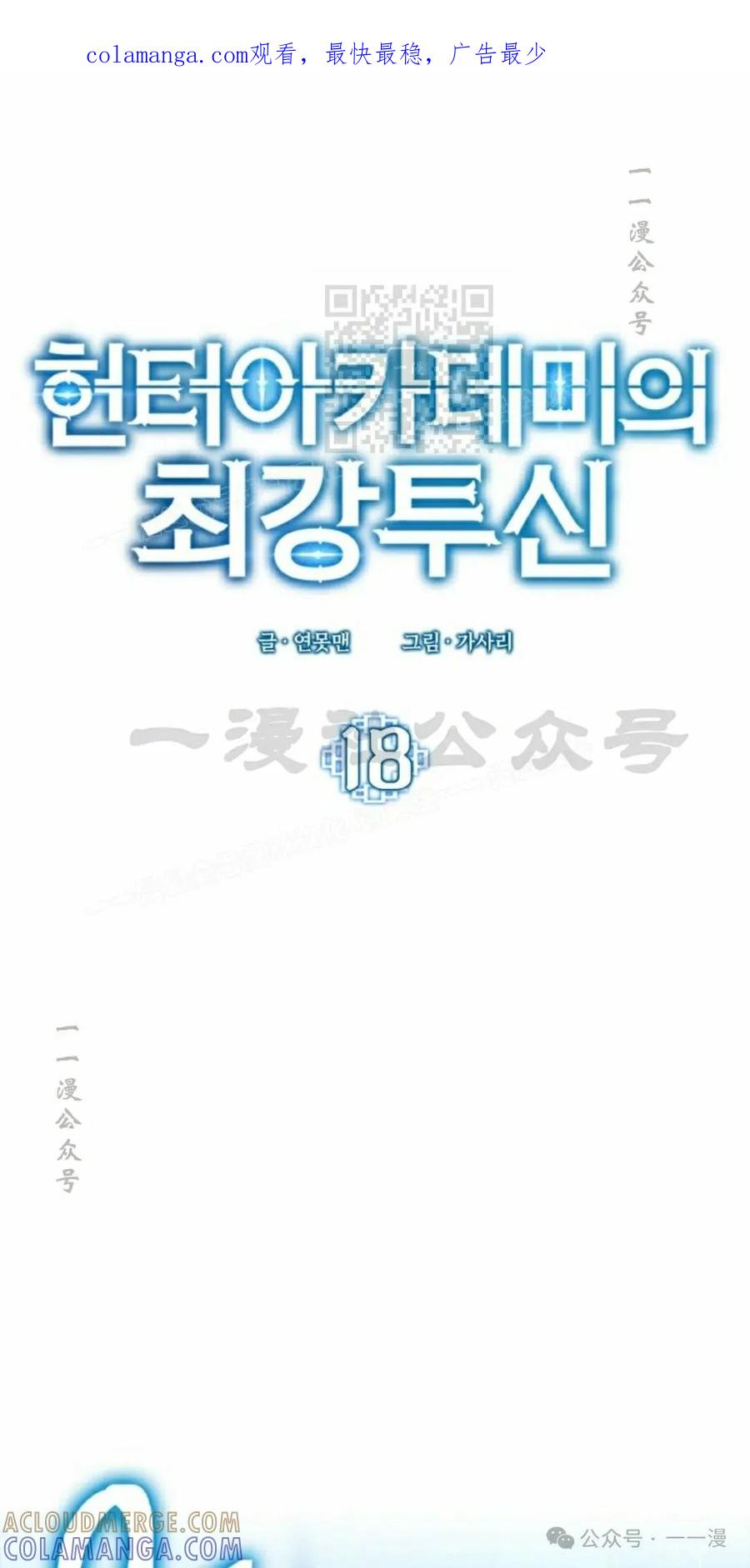 《猎人学院的最强战神》第18集改 第1页