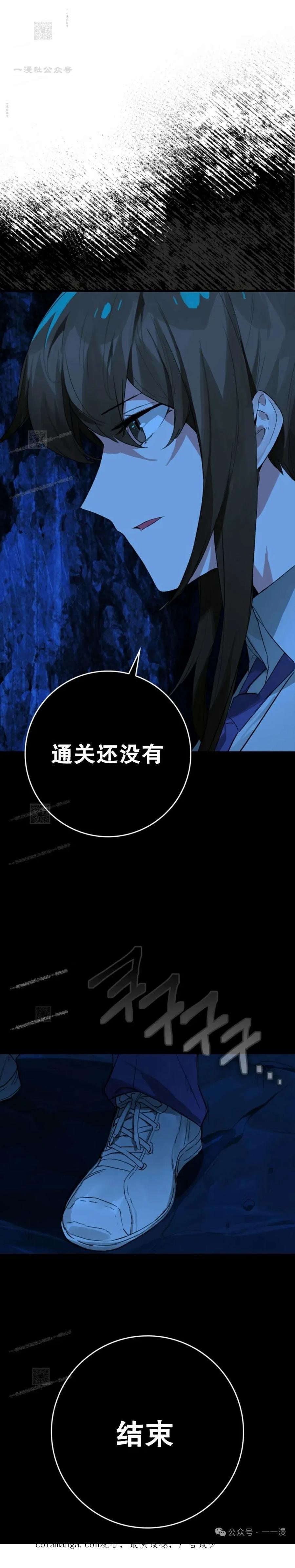 《猎人学院的最强战神》第18集改 第81页