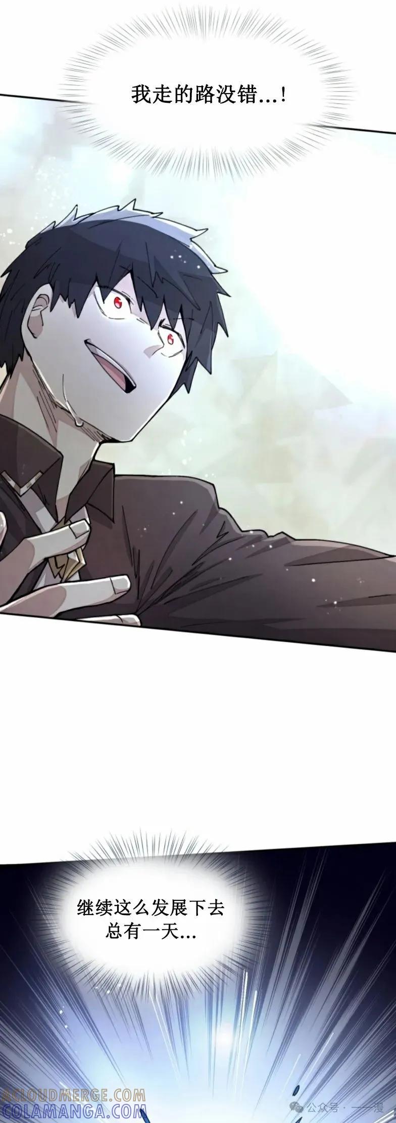 《勇者转世的大魔法师》第18集 第37页