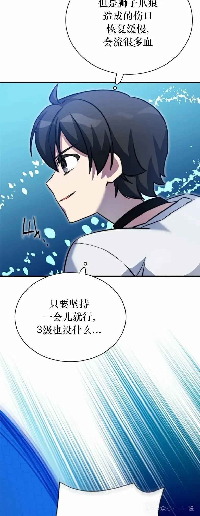 《配角成了BOSS的青梅竹马》第19集 第24页